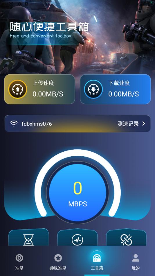 准心瞄准助手免费版1.1 安卓版 v4.4.4