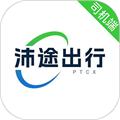 沛途出行司机端