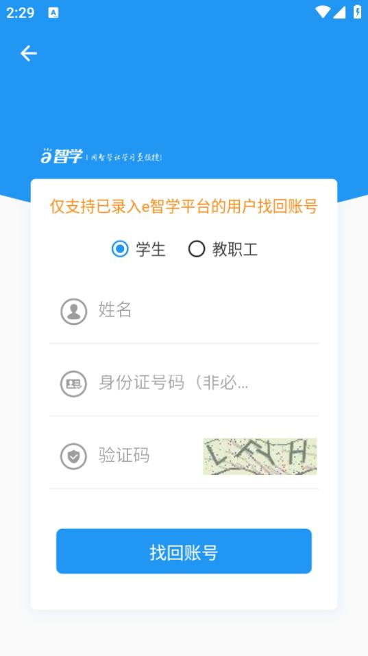 e智学app2.2.0 最新版 v6.2.2