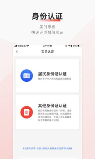 云账户app