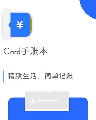 Card手账本appv1.1 最新版 v5.5.4