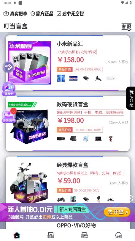 叮当盲盒官方版3.11.5.2 手机版 v3.2.1