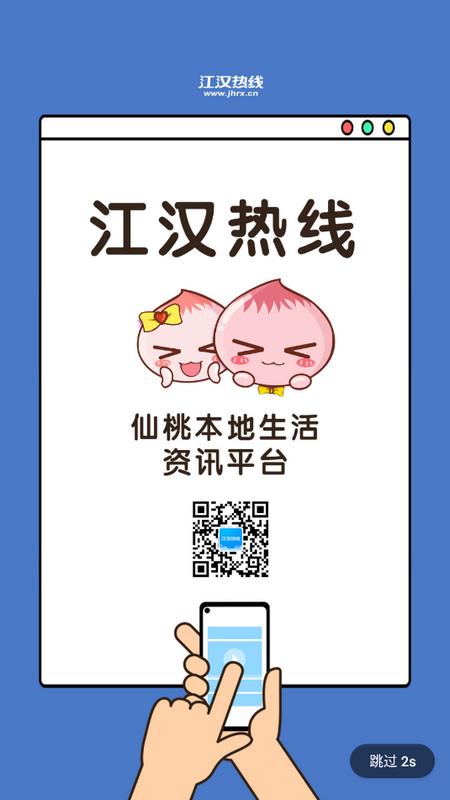 江汉热线手机端v6.1.0.18 最新版 v6.2.4