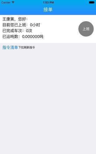 包钢好司机物流