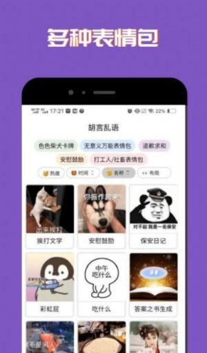 胡言乱语话术app