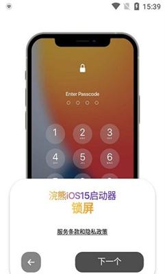 浣熊ios15启动器1.63版本
