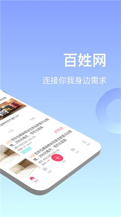 百姓网二手市场