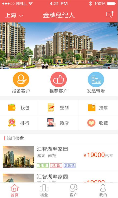 金牌经纪人