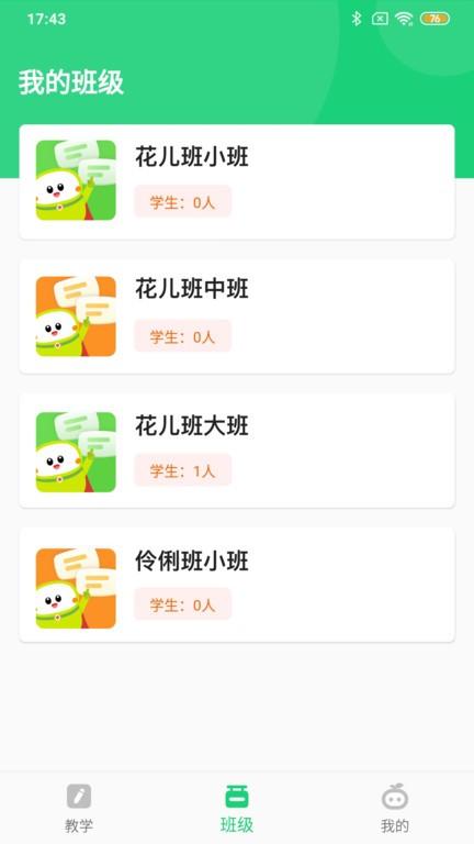 布丁星球教师端