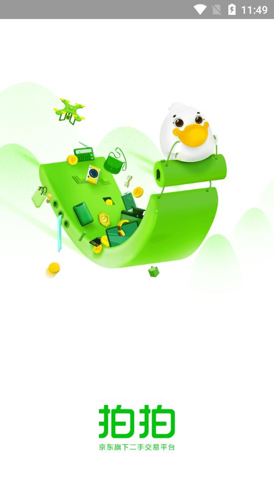 拍拍严选购物平台4.2.9 安卓手机版 v5.2.4