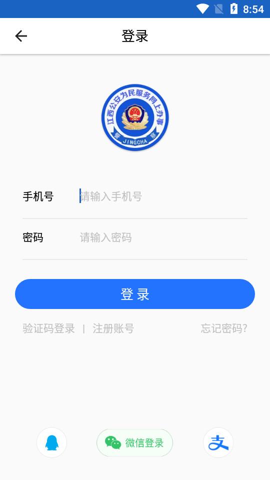 江西公安app(更名赣警办)1.4.6 官方版 v3.2.1