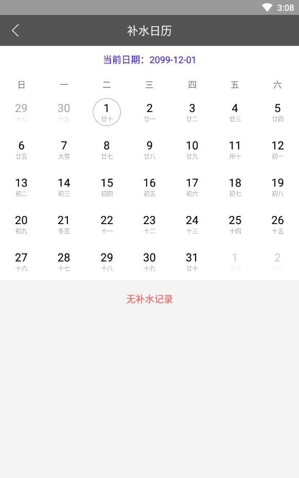 每日补水