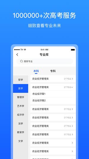 求学宝高考志愿填报2023