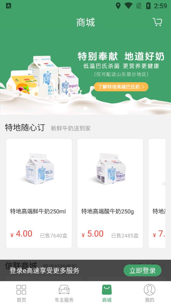 e高速ETC网厅5.7.0 安卓正式版 v4.0.2