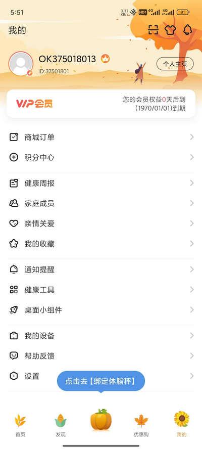 OKOK体脂称app解锁会员版v3.7.10 手机版 v4.2.3