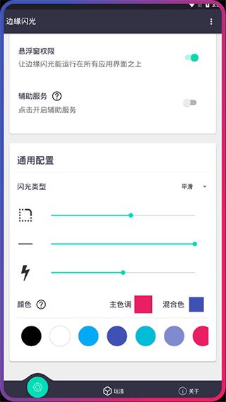 边缘闪光app手机版2.2.3 安卓版 v3.3.2