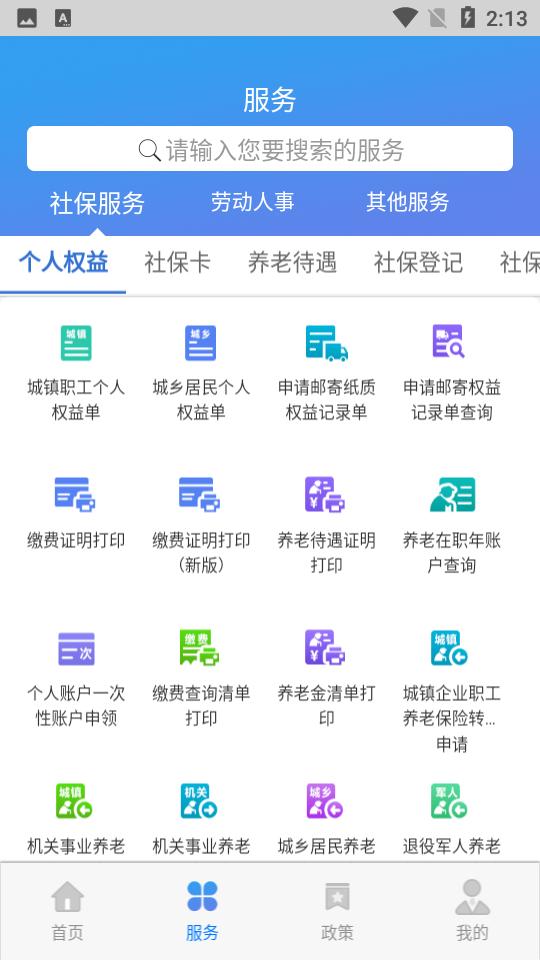 天津人力社保app津社保2.0.21 安卓最新版 v4.2.2