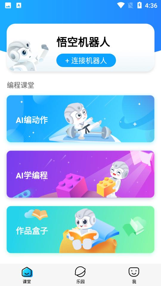 悟空教育版1.8.3 手机版 v3.0.1