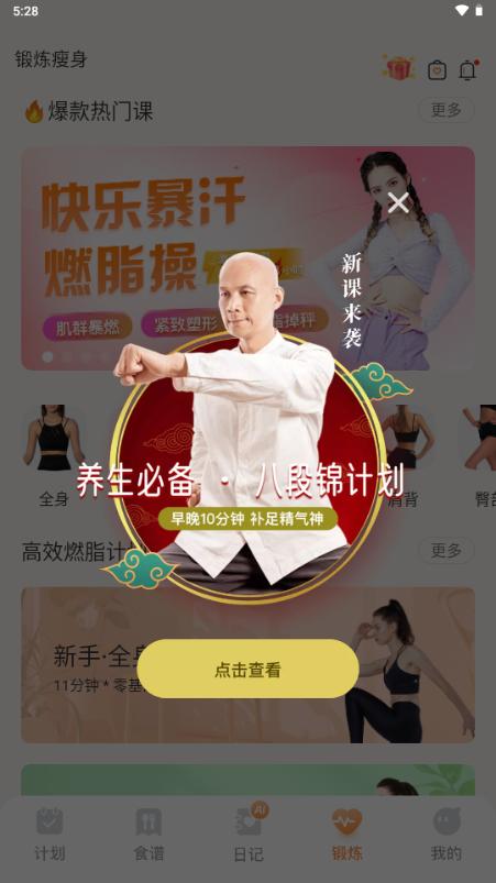 怪兽轻断食app免费解锁会员版v3.9.6 安卓版 v3.0.4