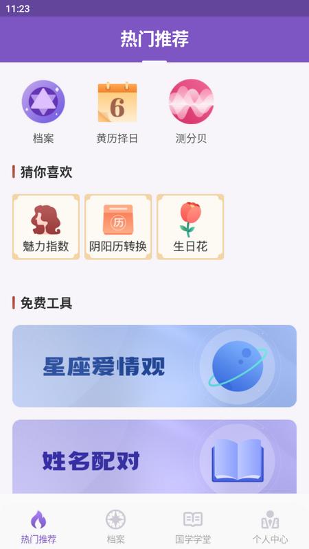 灵机紫微官方版本v5.5.2 最新版 v3.5.2