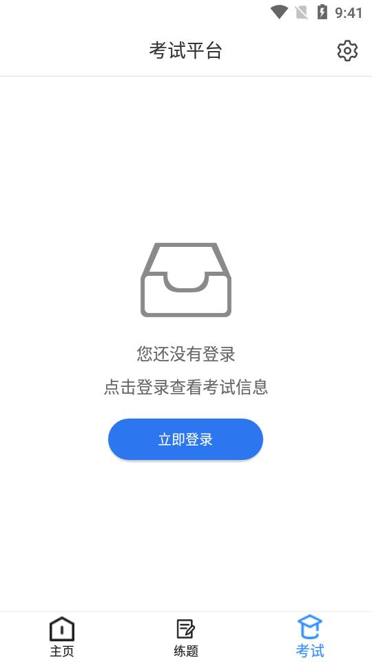 易考通考试app安卓版v1.0.12 手机正版 v5.3.4
