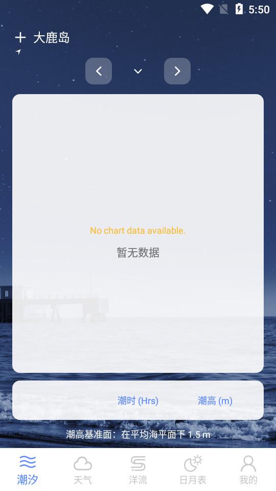 赶海潮汐客户端2.0.7 最新版 v6.1.4