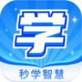 秒学智慧