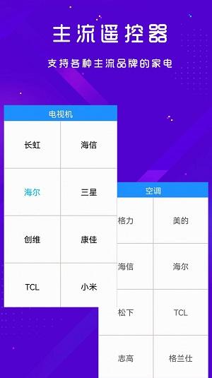 优逸家电遥控器