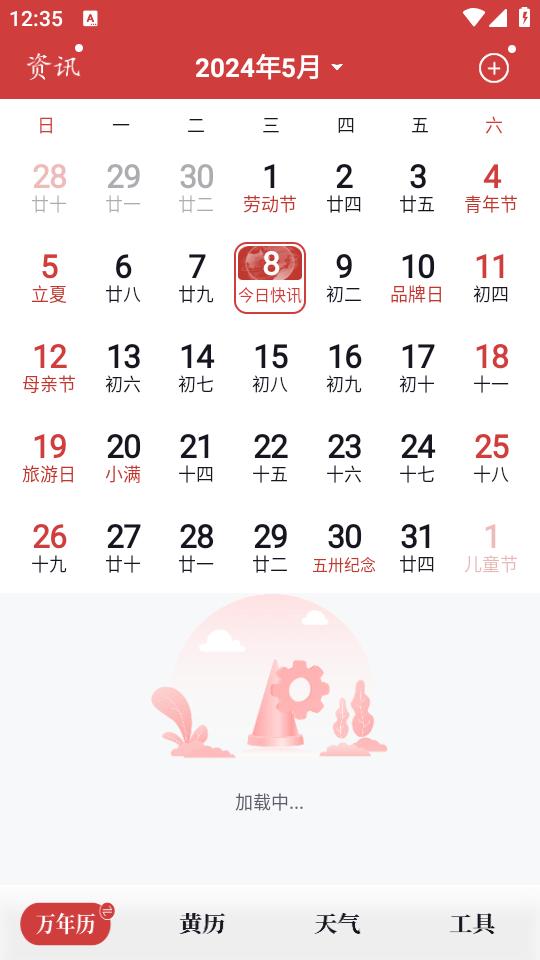全民万年历app4.8.3 最新版 v3.1.3