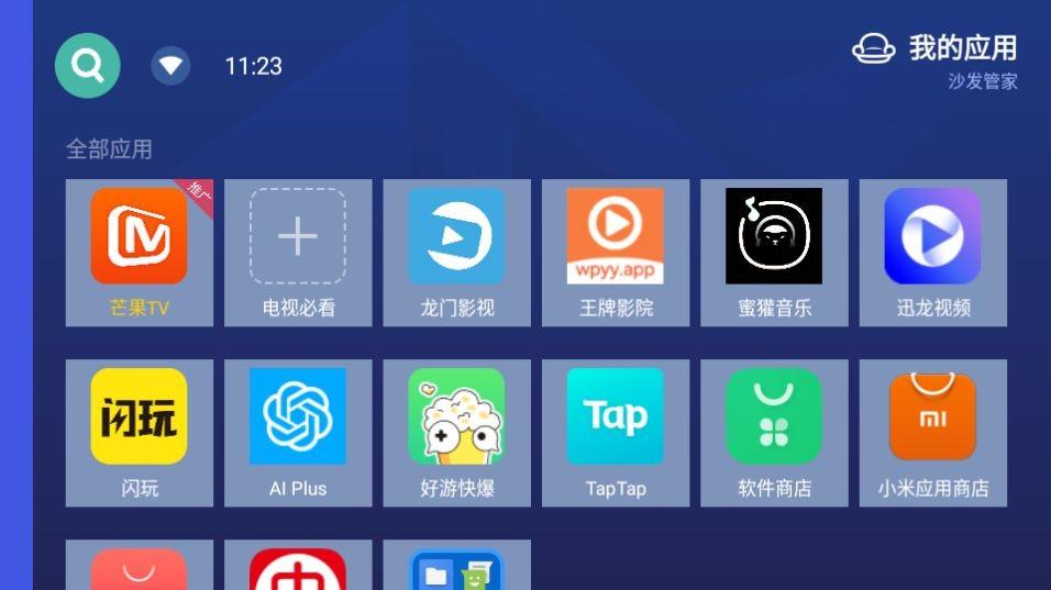 沙发管家车载版app