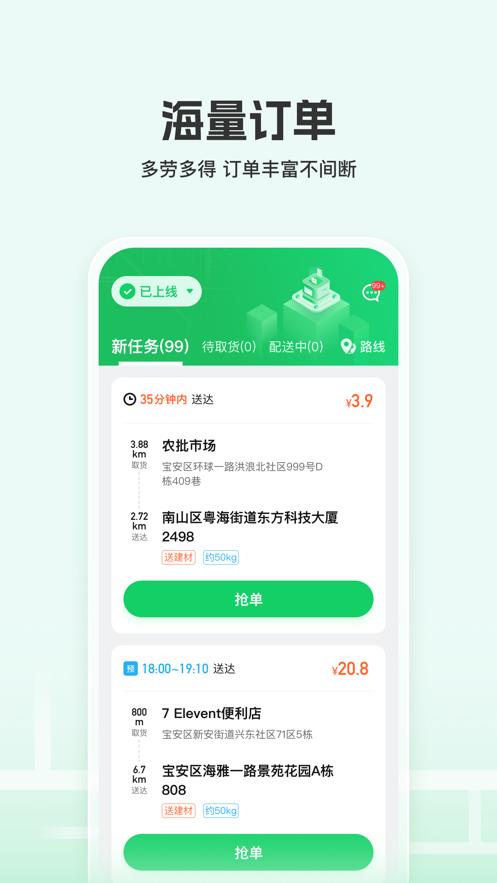 嘉马骑手app官方版v1.0.0 安卓手机版 v5.3.4