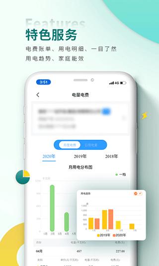 网上国网手机版 v6.4.3
