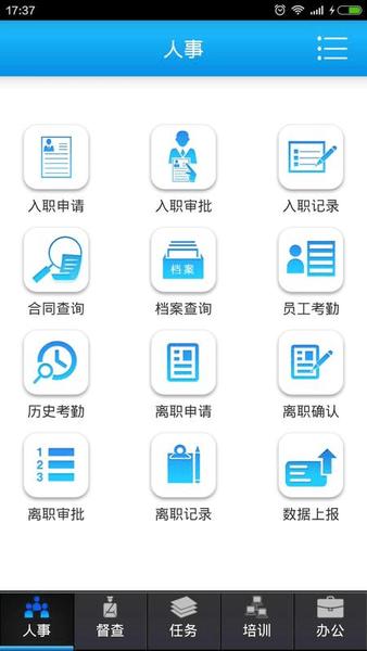 安保通APP