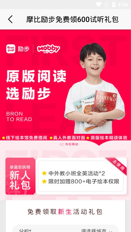 励步启蒙学习平台4.6.7 安卓手机版 v3.1.1