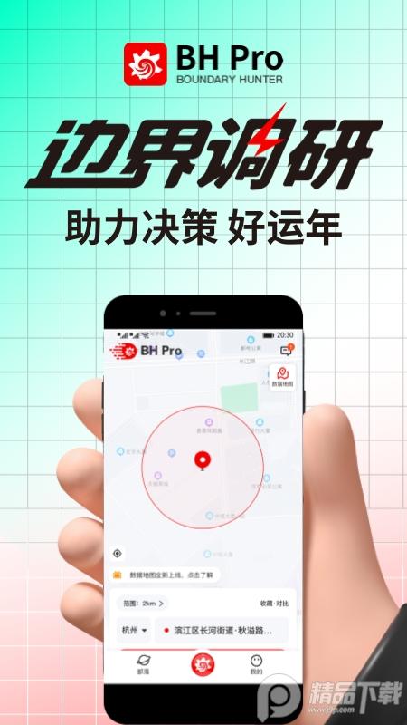 BH Pro边界猎手app最新版3.16.2 手机版 v3.3.1