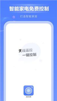 智能家电免费控制 v6.4.1