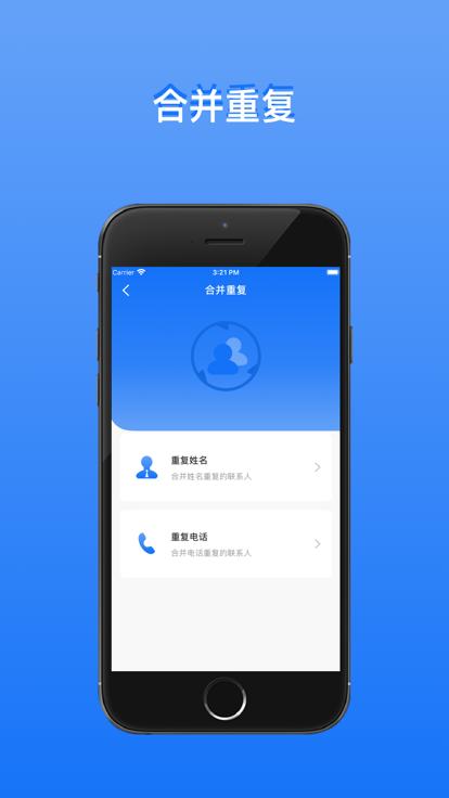 安安通讯录