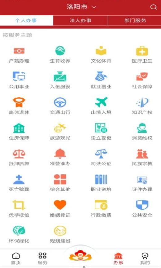 洛快办V1.1.23手机最新版 v6.3.4