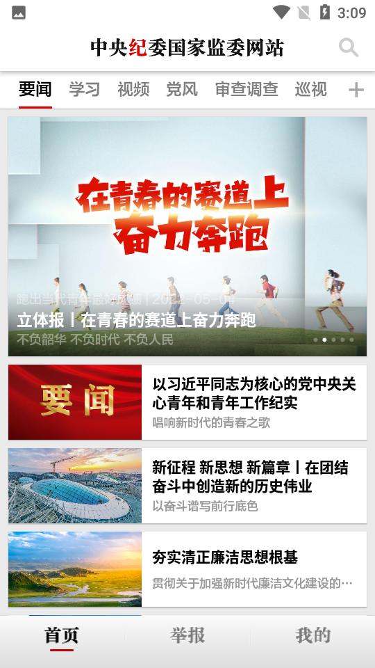 中央纪委网站3.3.5.0 版 v4.4.2