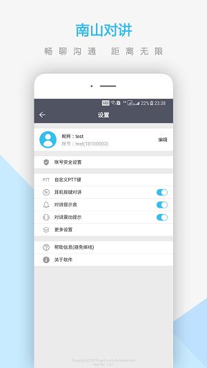 南山对讲机2024
