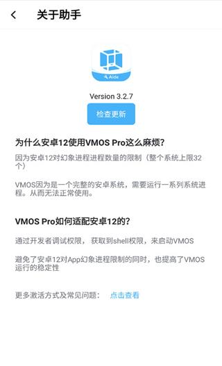 VMOS助手虚拟机 v6.1.3