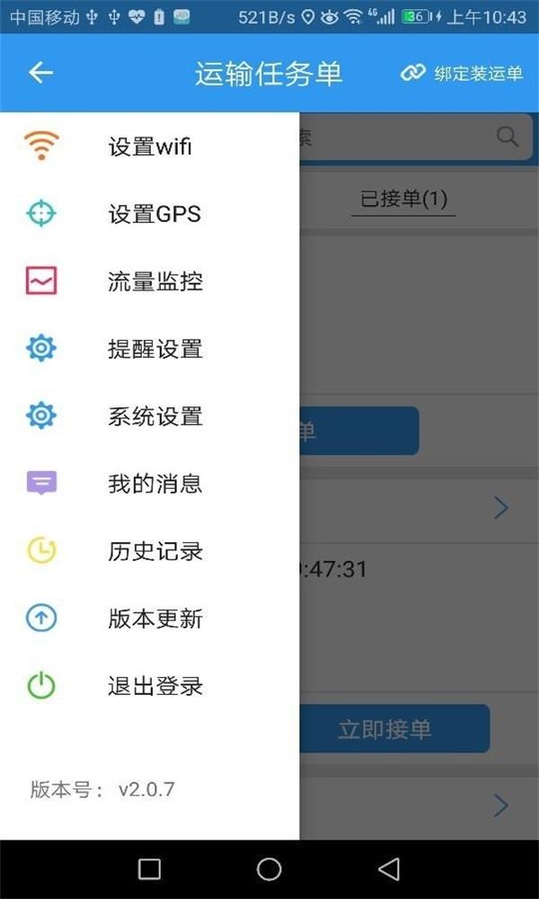 运输跟踪