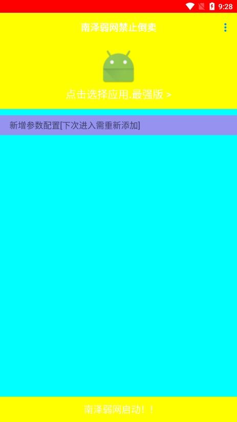 南泽弱网禁止倒卖