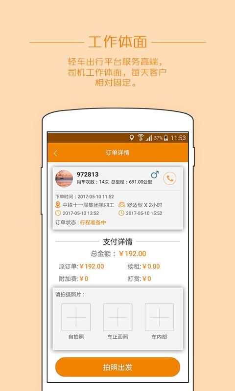 轻车出行司机