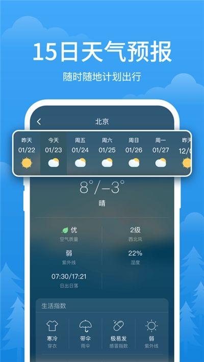 阳光天气预报