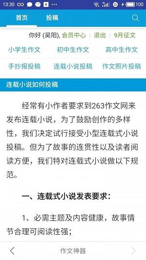 作文神器免费版