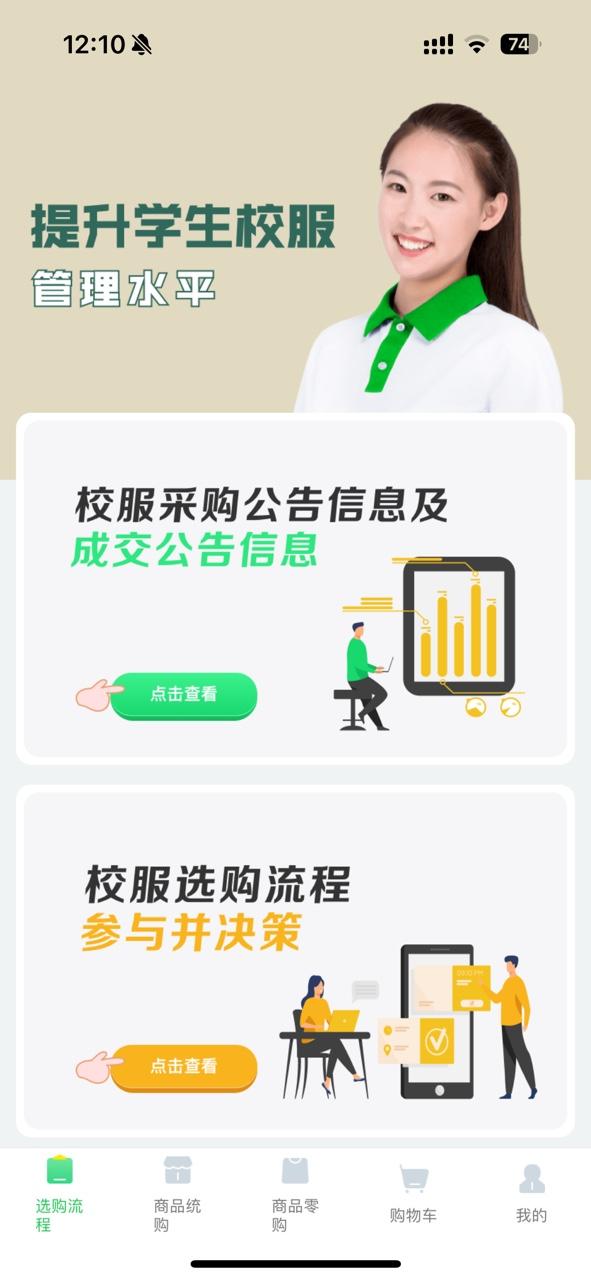 宁夏学生校服app官方版v1.3.3 安卓最新版 v5.1.2