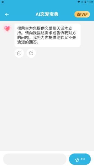 AI恋爱话术宝典