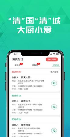 清美骑手app