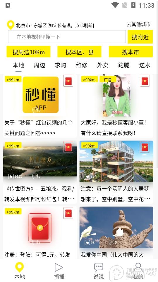 秒懂app5.34.7 手机版